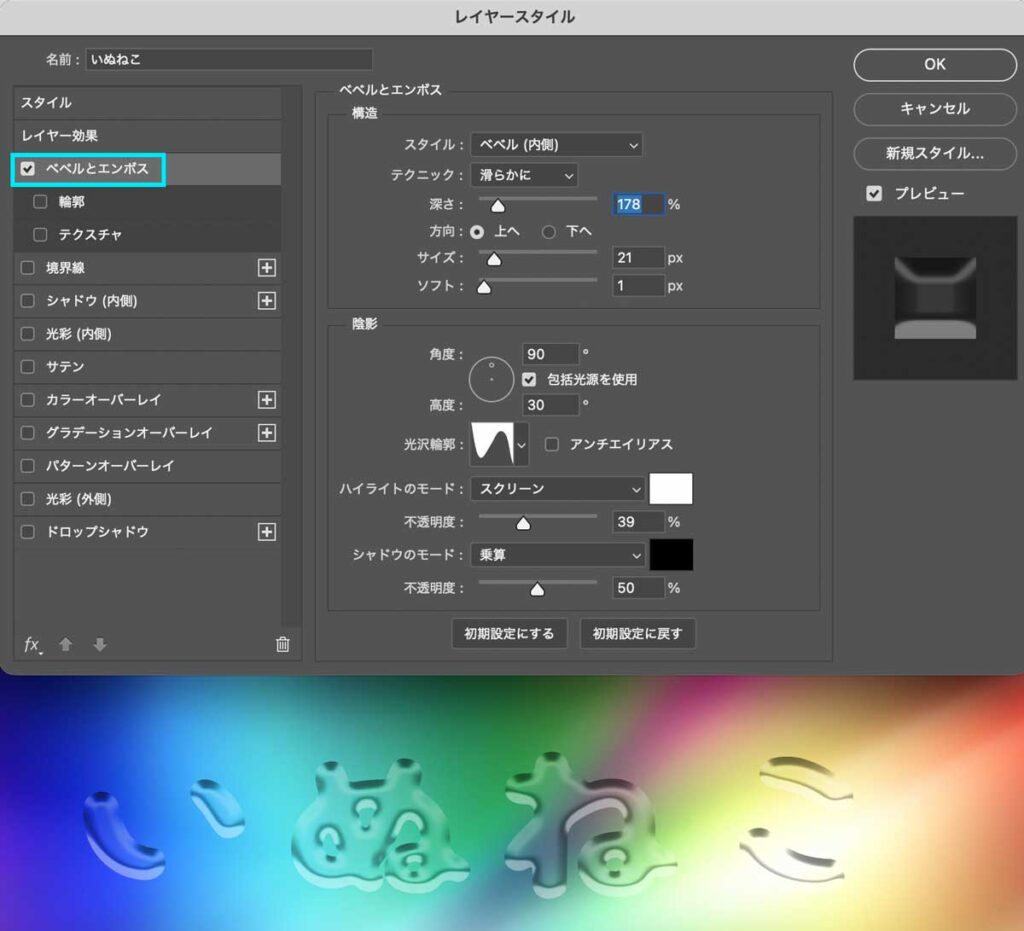 ぷるぷるした透明文字（ガラス文字）の作り方｜Photoshopベベル