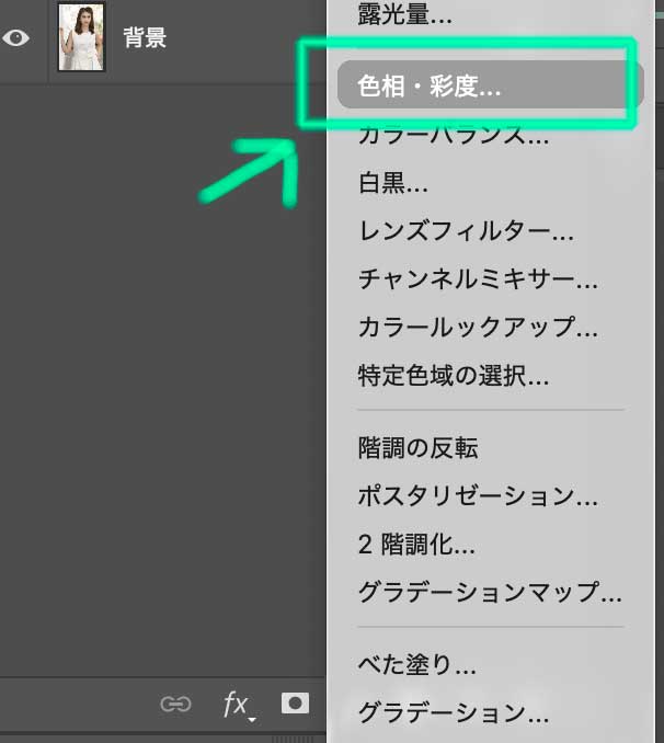 白を黒に変更する方法｜Photoshop色相彩度