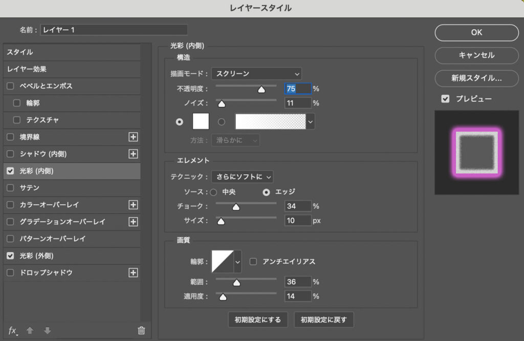 光るネオンテキストを簡単に作る方法｜Photoshop光彩内