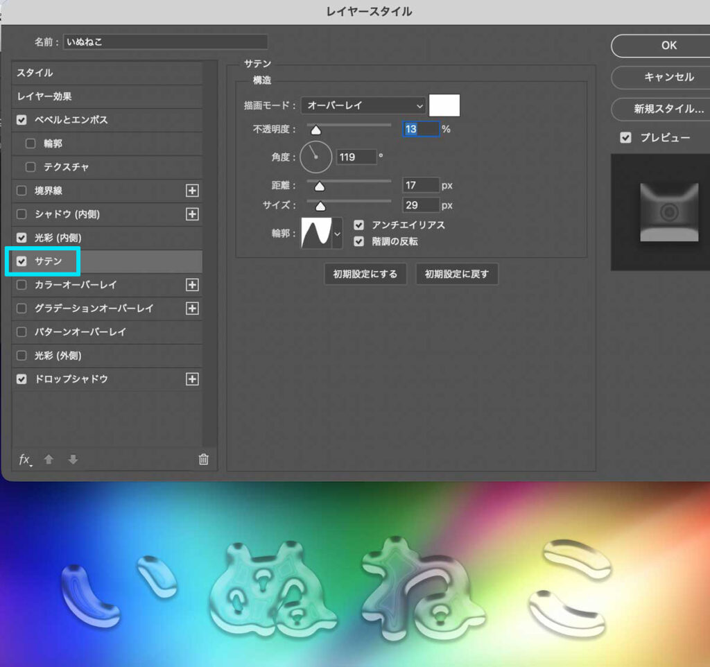 ぷるぷるした透明文字（ガラス文字）の作り方｜Photoshopサテン