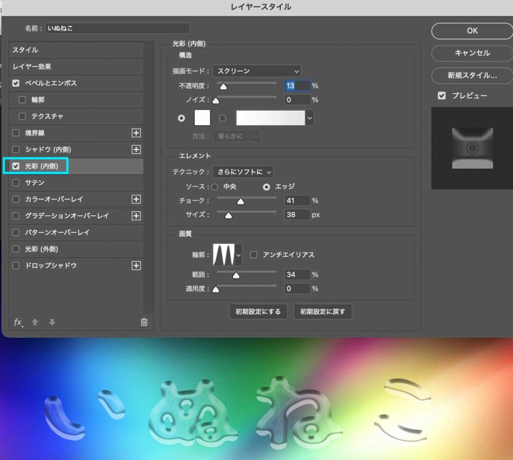 ぷるぷるした透明文字（ガラス文字）の作り方｜Photoshop光彩内側