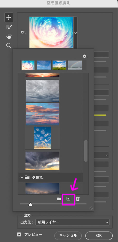 空を置き換えで曇り空を10秒で快晴に！空を好きな画像に置き換える設定