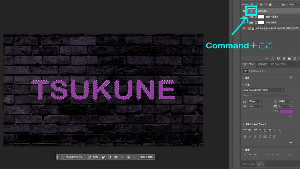光るネオンテキストを簡単に作る方法｜Photoshop選択範囲