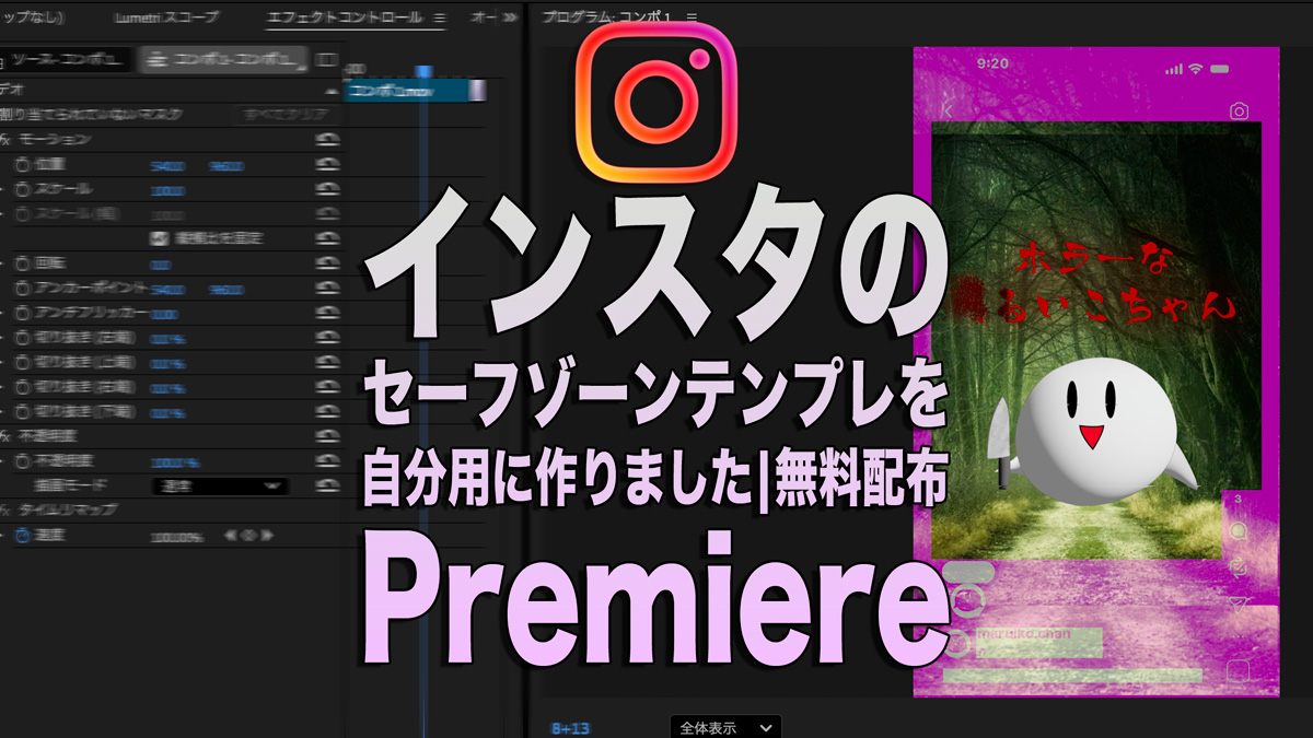 インスタのセーフゾーンテンプレを自分用に作りました[無料配布]｜Premiere