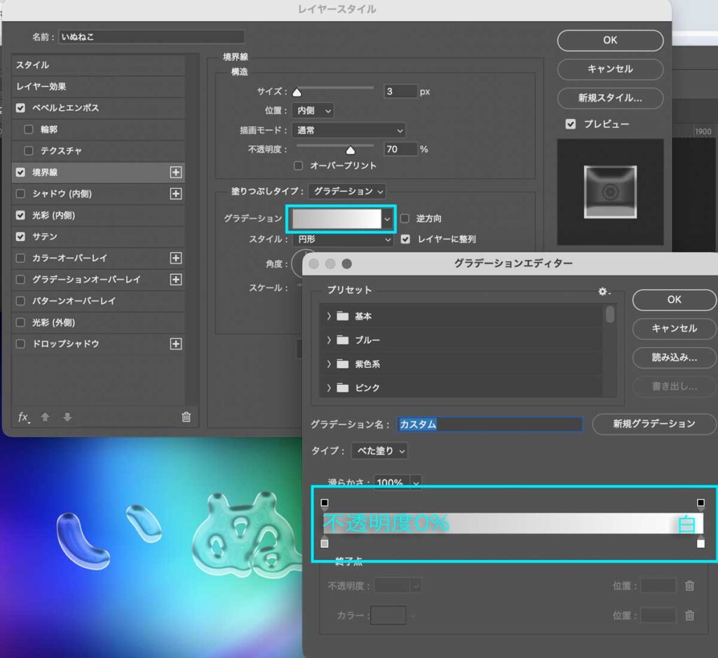 ぷるぷるした透明文字（ガラス文字）の作り方｜Photoshop境界線