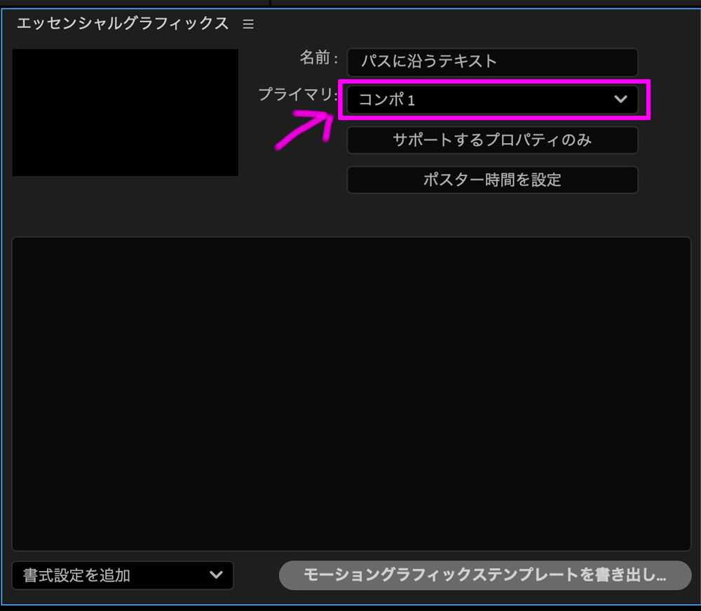 エッセンシャルグラフィックス(.mogrt)としてテキストアニメーション書き出す方法|After Effects(Premiere対応)コンポジション