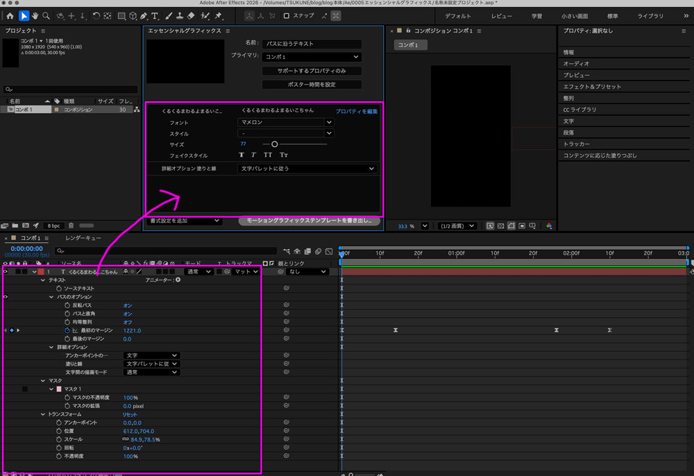 エッセンシャルグラフィックス(.mogrt)としてテキストアニメーション書き出す方法|After Effects(Premiere対応)タイムラインから