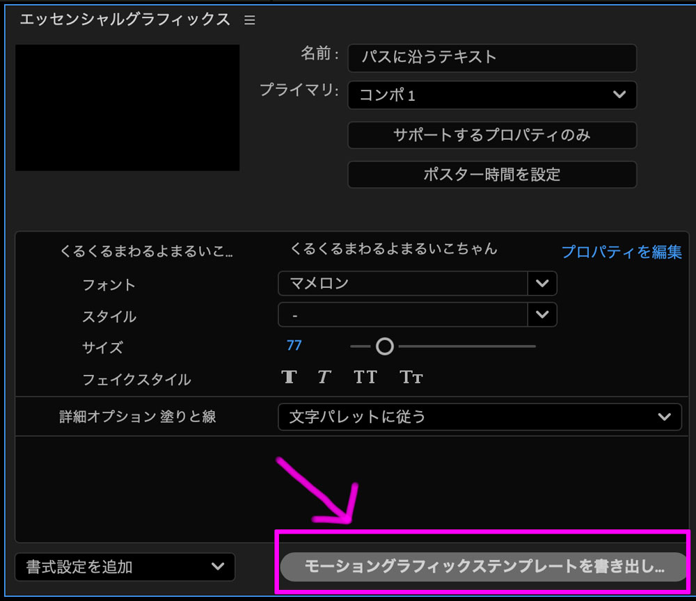 エッセンシャルグラフィックス(.mogrt)としてテキストアニメーション書き出す方法|After Effects(Premiere対応)書き出し