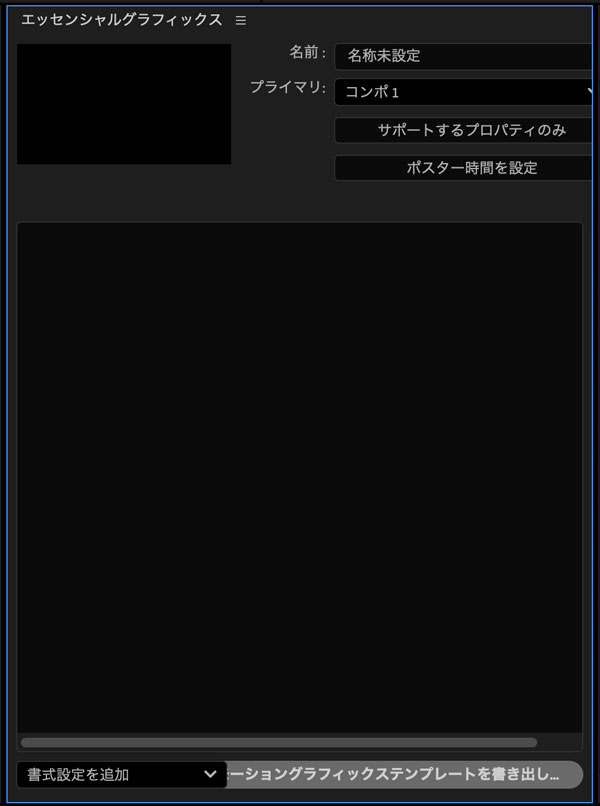 エッセンシャルグラフィックス(.mogrt)としてテキストアニメーション書き出す方法|After Effects(Premiere対応)開く