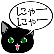 黒猫のLINEスタンプ